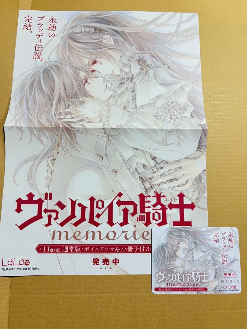 ヴァンパイア騎士memories 11巻 ポスター POP