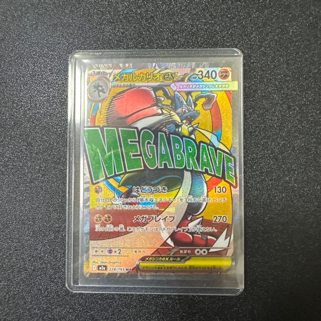 ジ*ク様 ポケモンカード メガルカリオex 中国版　エラーカード