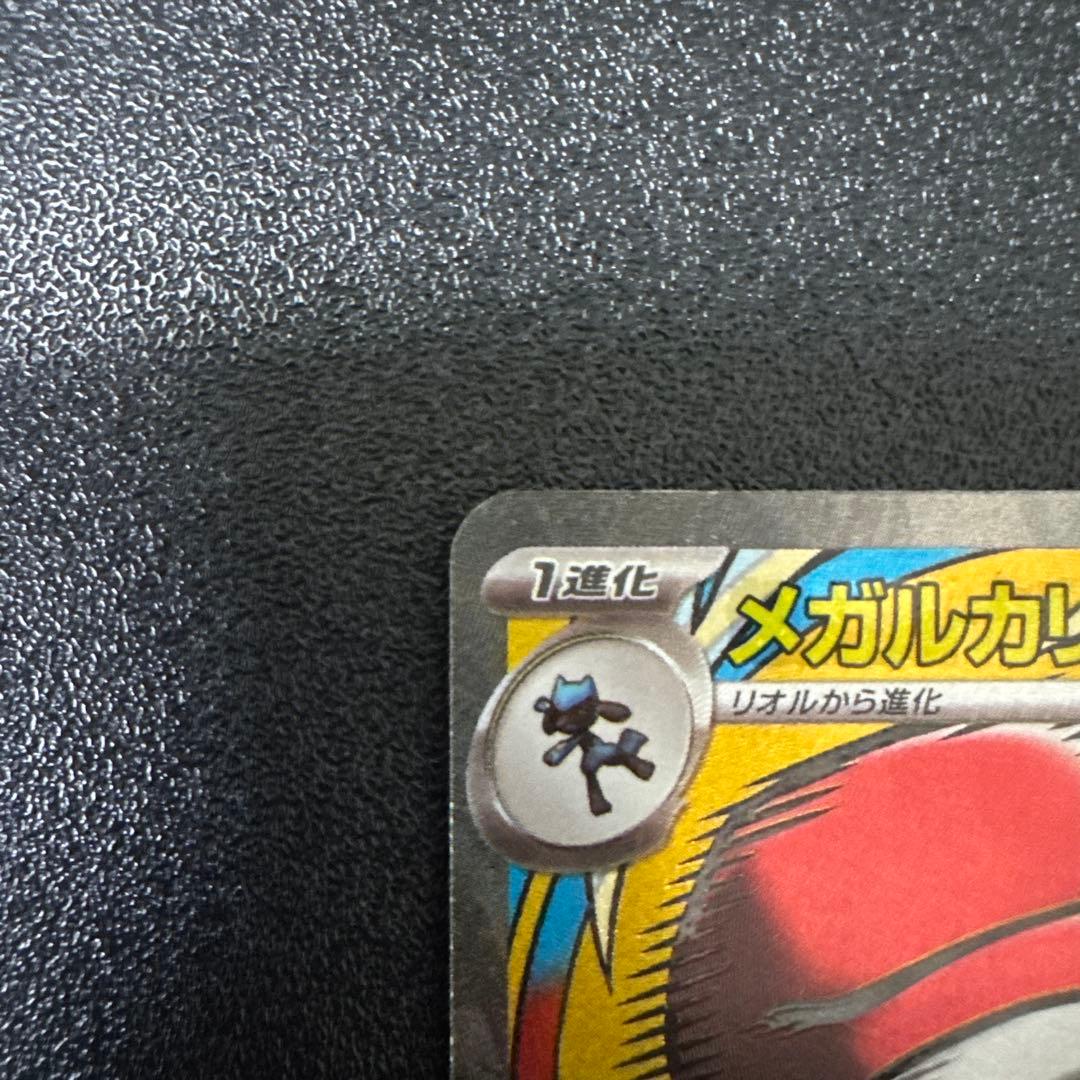 ジ*ク様 ポケモンカード メガルカリオex 中国版　エラーカード