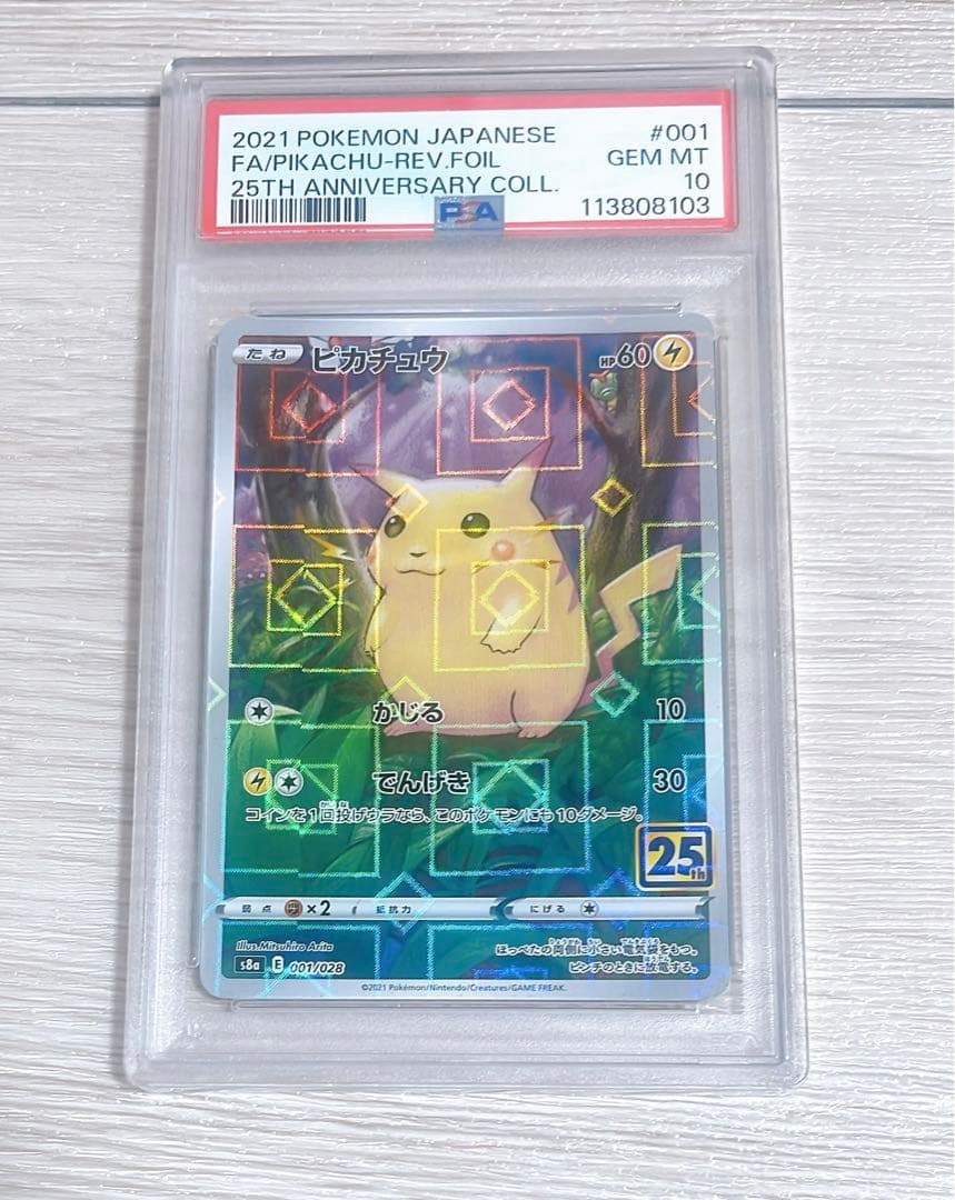 ピカチュウ　25th かじる　ミラー　PSA10