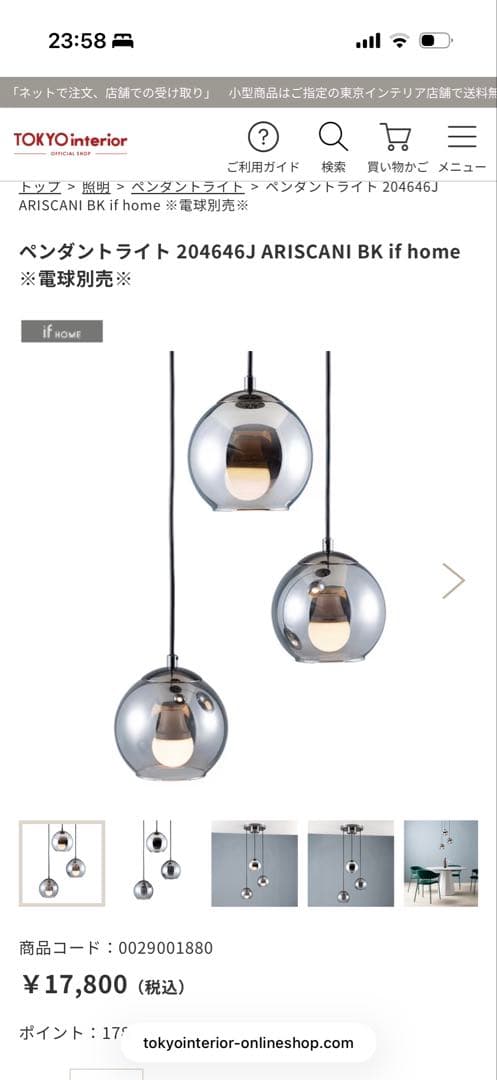 ARISCANI ペンダントライト 204646J