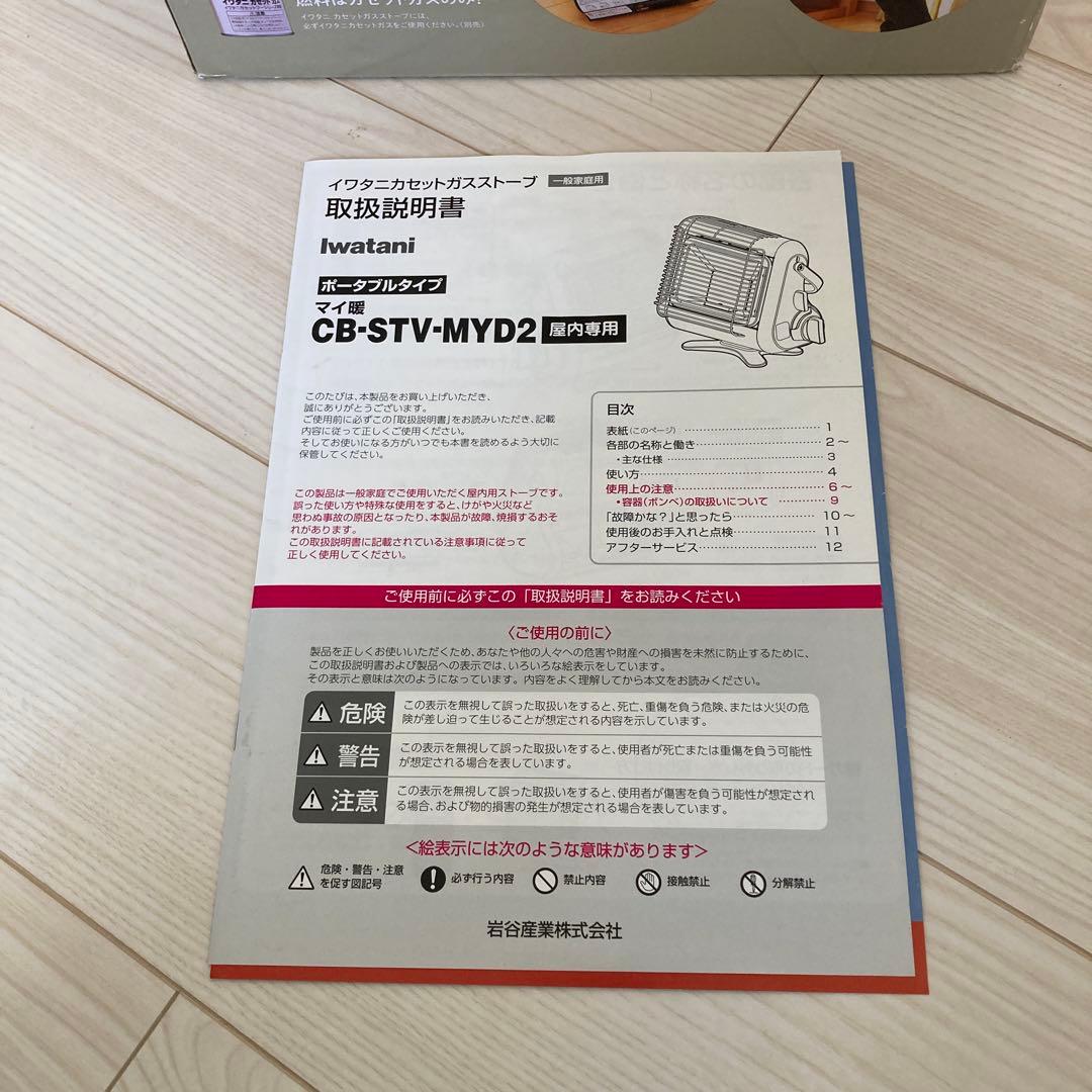 イワタニ カセットガスストーブ ポータブルタイプ マイ暖 CB-STV-MYD2