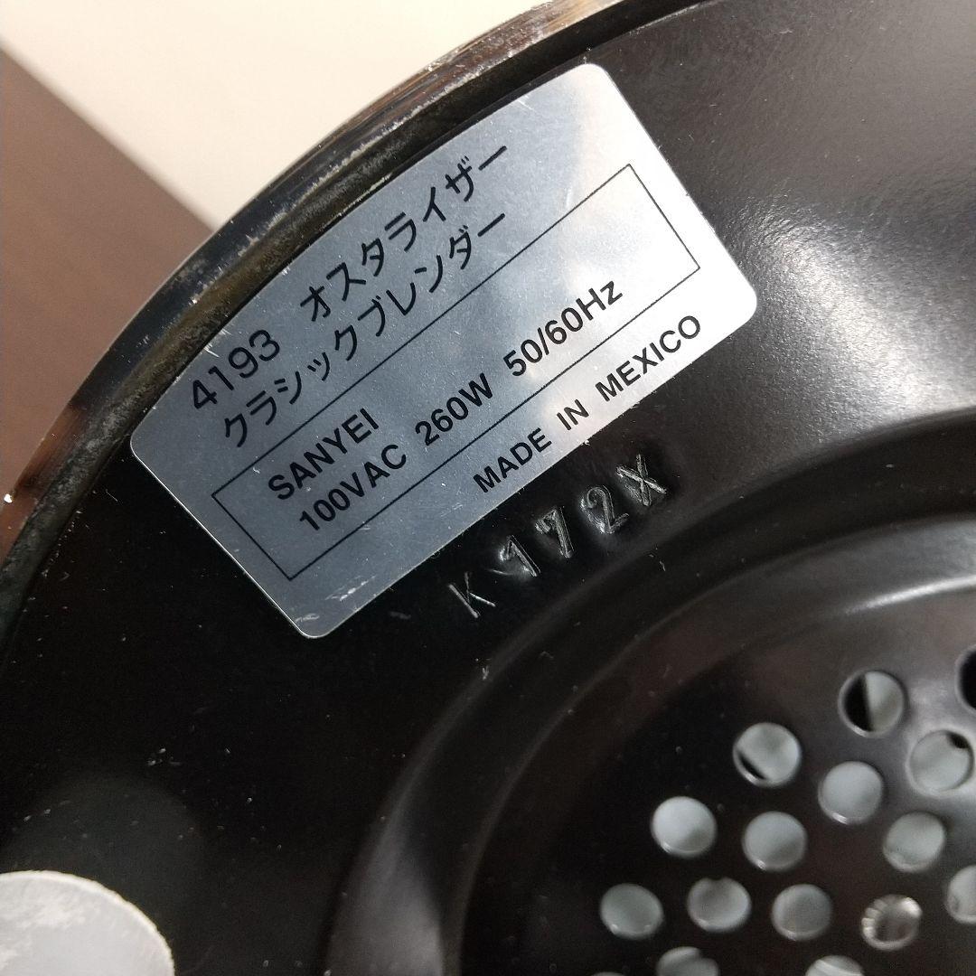 s*p様 MI1 Osterizer クラシックブレンダー ミキサー 4193