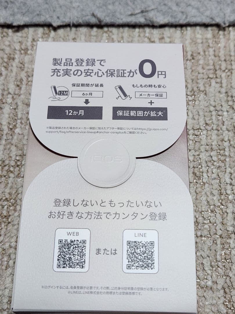 IQOS ILUMA i 2025年春限定版