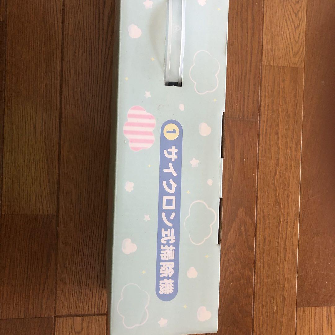 サイクロン式掃除機