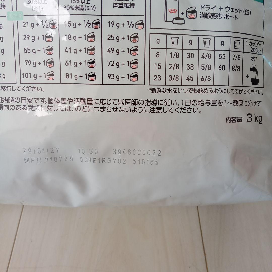  CANIN 満腹感サポート 3kg　犬用食事療法食