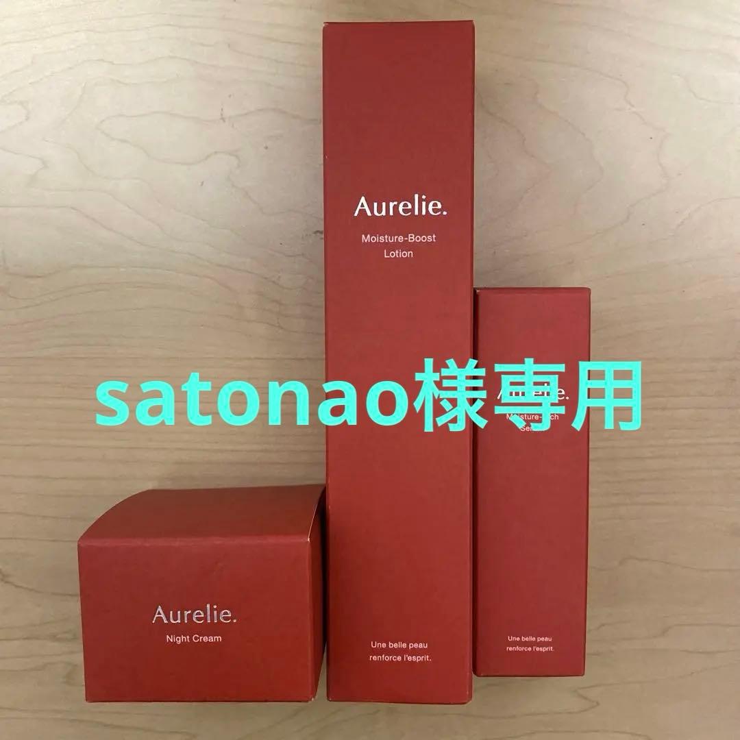 MEGUMIさんプロデュースオレリーのエイジングスキンケアセット