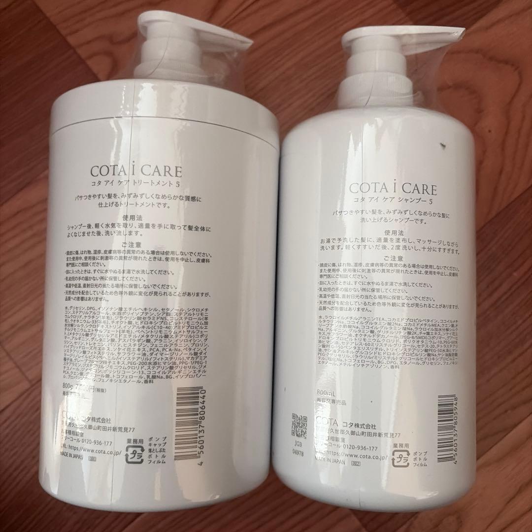 COTA i CARE 5 シャンプー・トリートメントセット