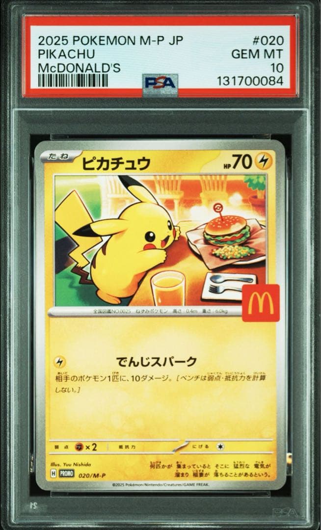 【PSA10】ピカチュウ マクドナルド 020/M-Pプロモ ポケモンカード