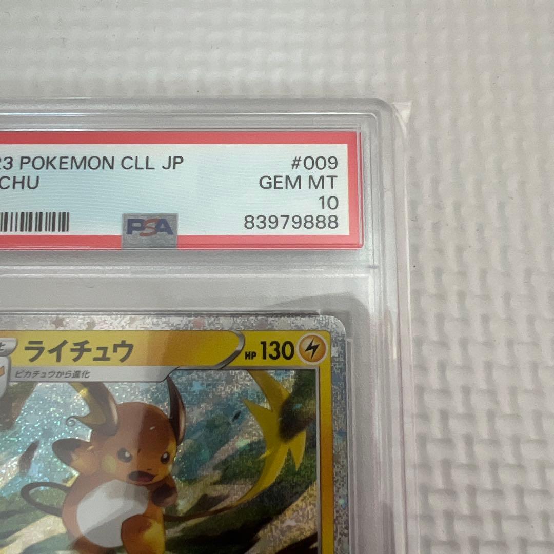 PSA10 ピカチュウ ライチュウ 連番 ポケモンクラシック classic