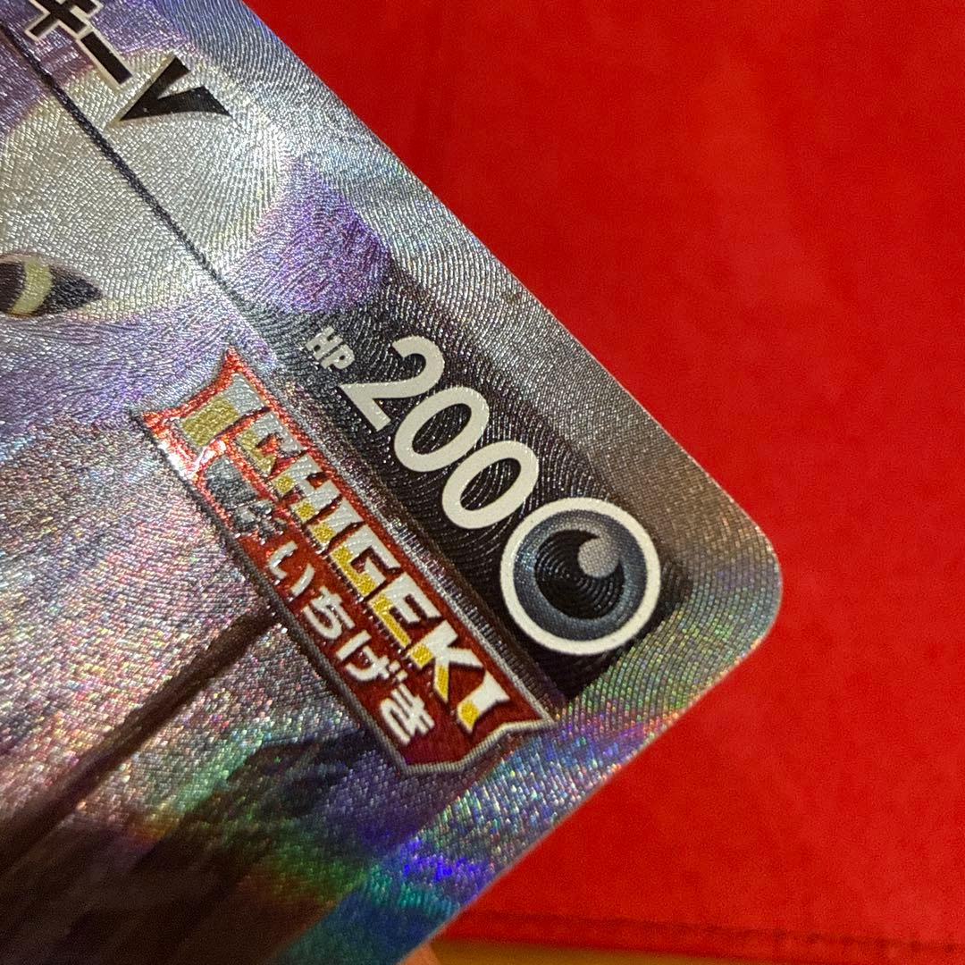 【センタリング良】ブラッキーV SR：S6a イーブイヒーローズ 085/069