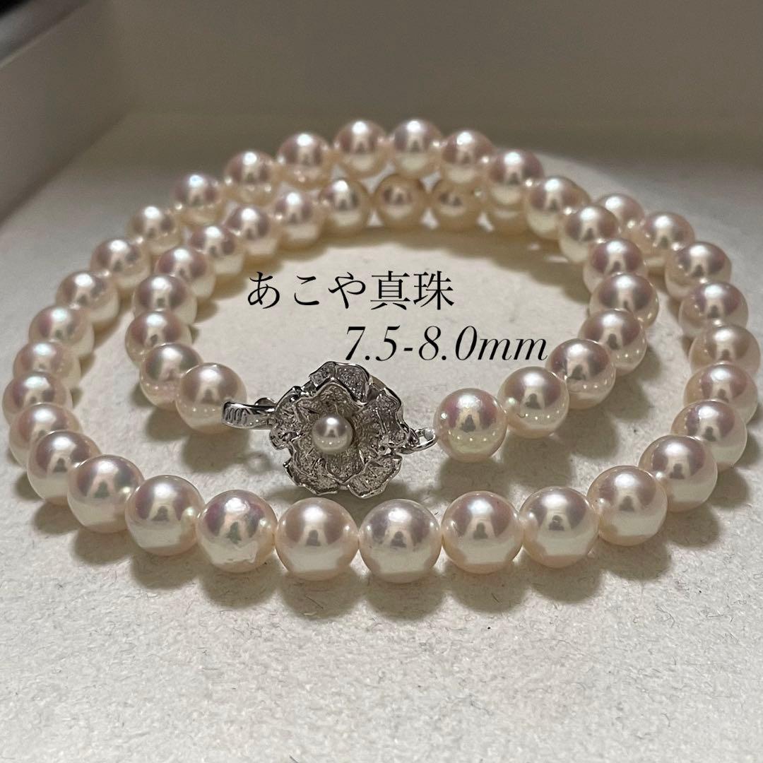 【テリ抜群✨大珠】 あこや真珠 ネックレス 7.5-8.0 アコヤパール 本真珠