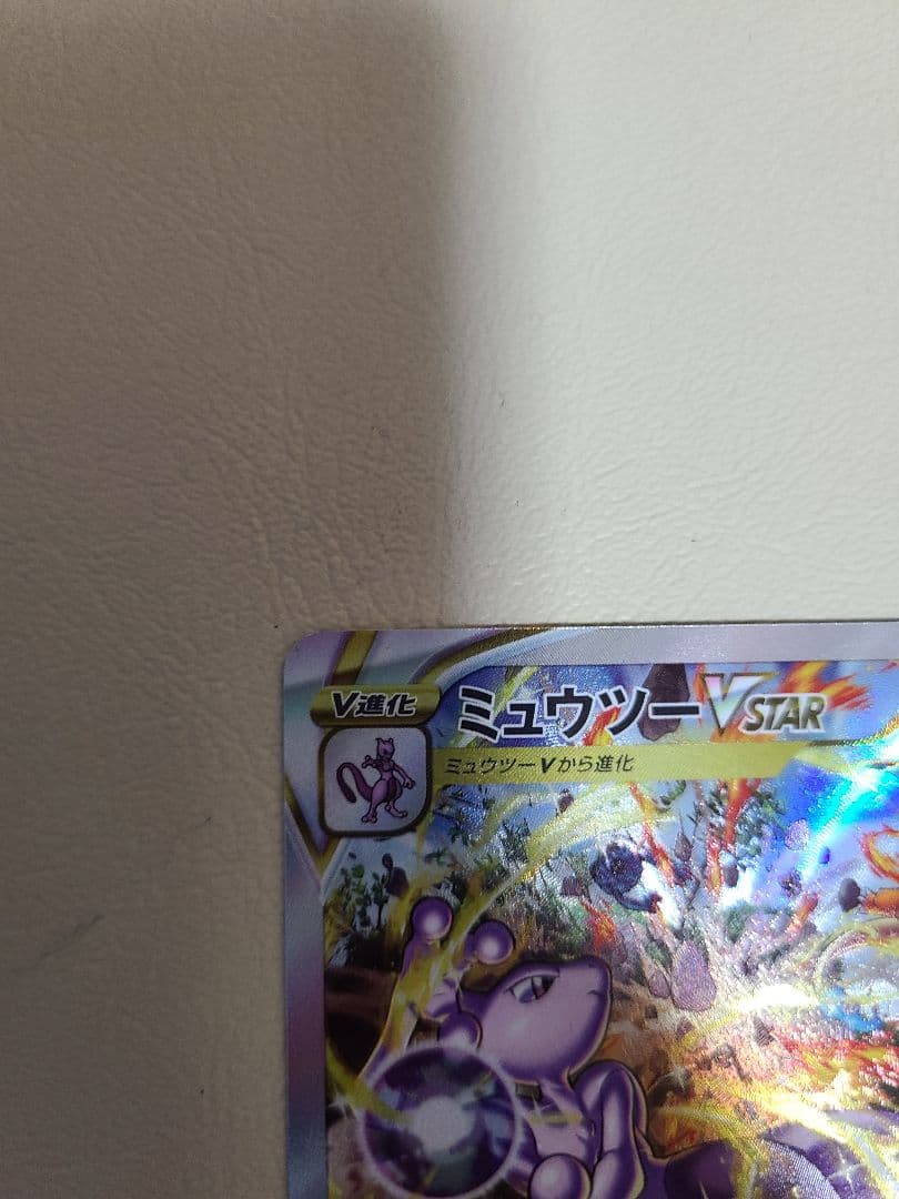 ポケモンカード　ミュウツーVstarsar リザードンVstarsar　セット