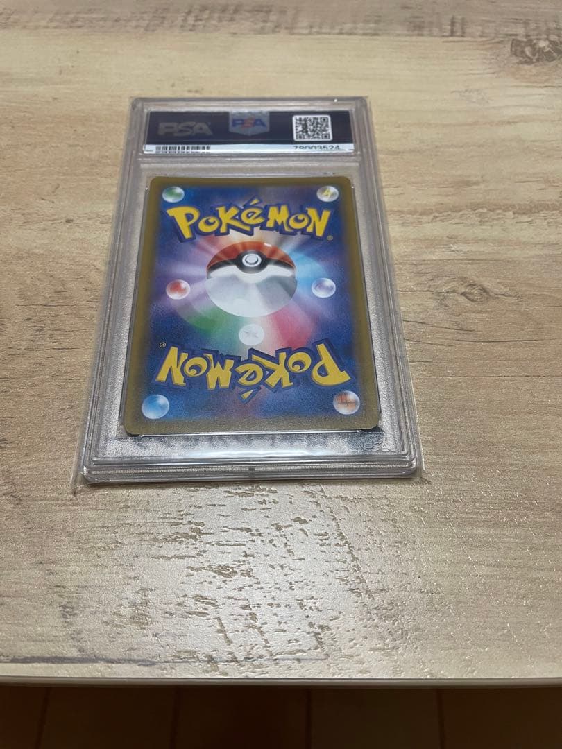 シャワーズV 075/069 SR psa10