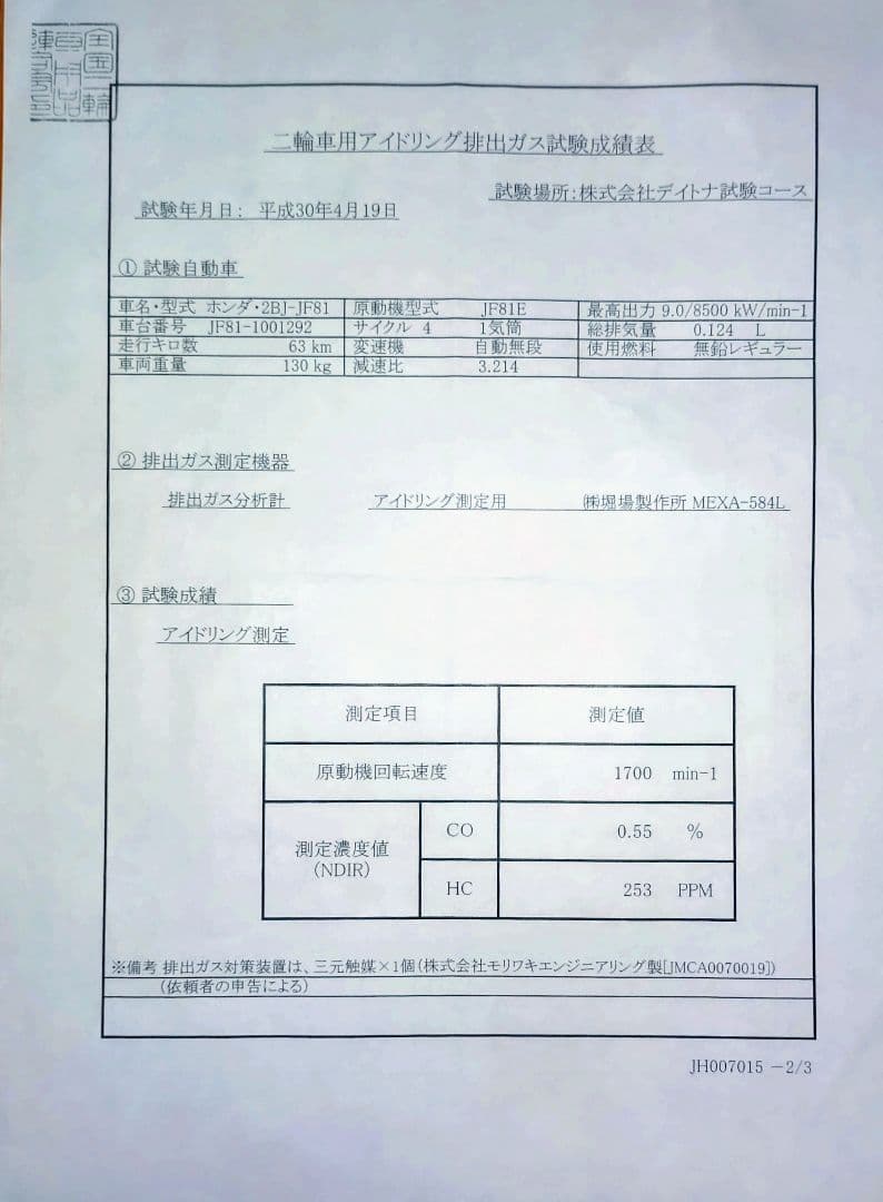 【美品】PCX モリワキ フルエキZERO ホワイトチタン取説・証明書付