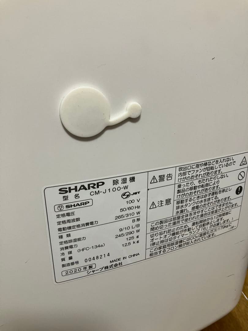 SHARP シャープ 除湿機 衣類乾燥 冷風　CM-J100 2019年製