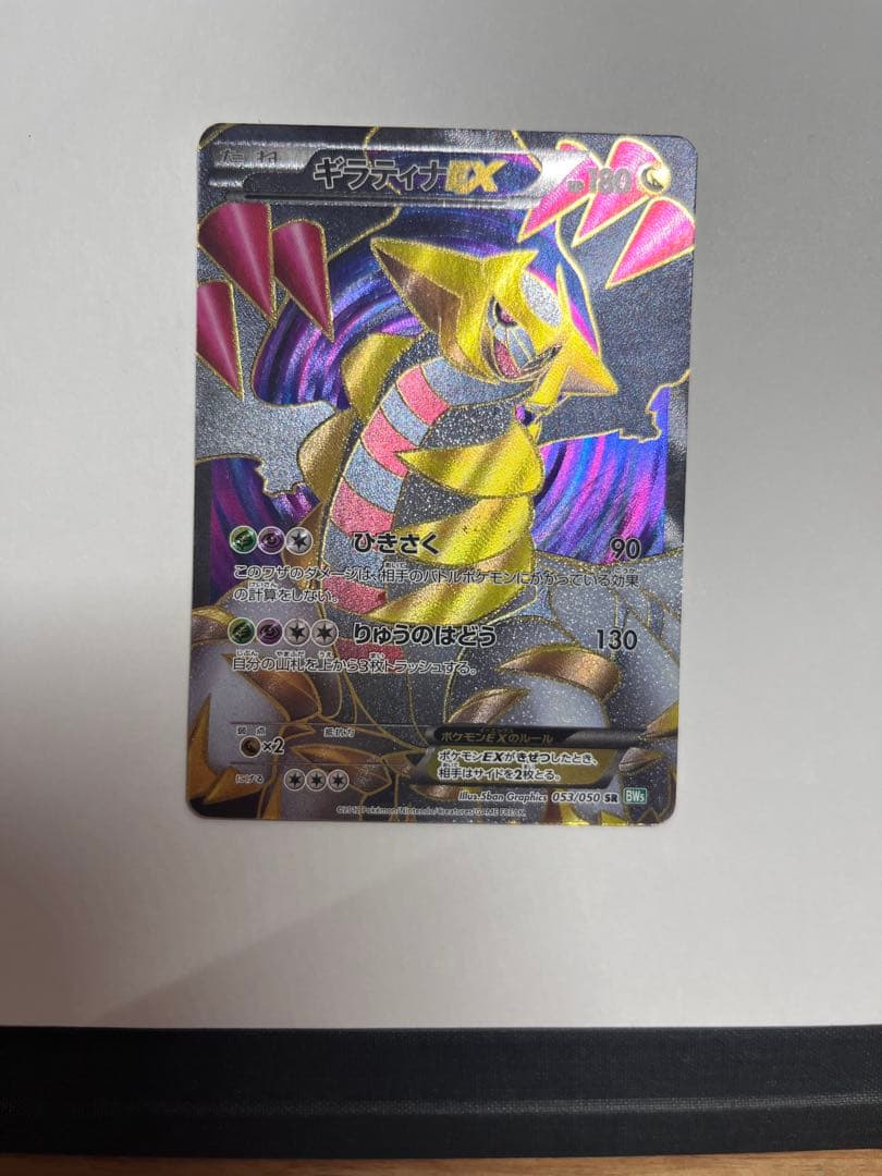 ギラティナEX SR BW5 リューズブラスト 053/050 1ED
