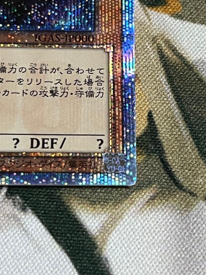 【遊戯王】10000シークレット　万物創世龍　テンサウザンドドラゴン