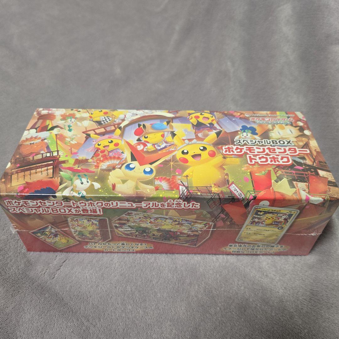 ポケモンカードゲーム スペシャルBOX ポケモンセンタートウホク　未開封