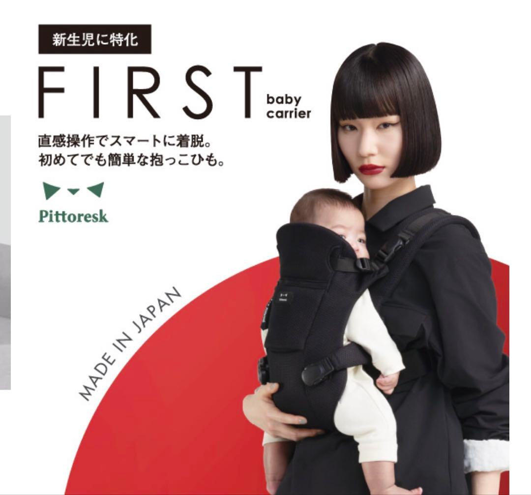 ピトレスク ベビーキャリア ファースト　ブラック　抱っこ紐