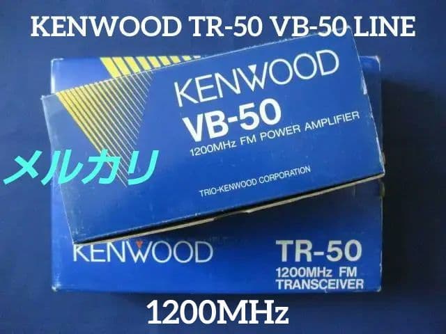 トランシーバー KENWOOD TR-50+VB-50 1200MHz