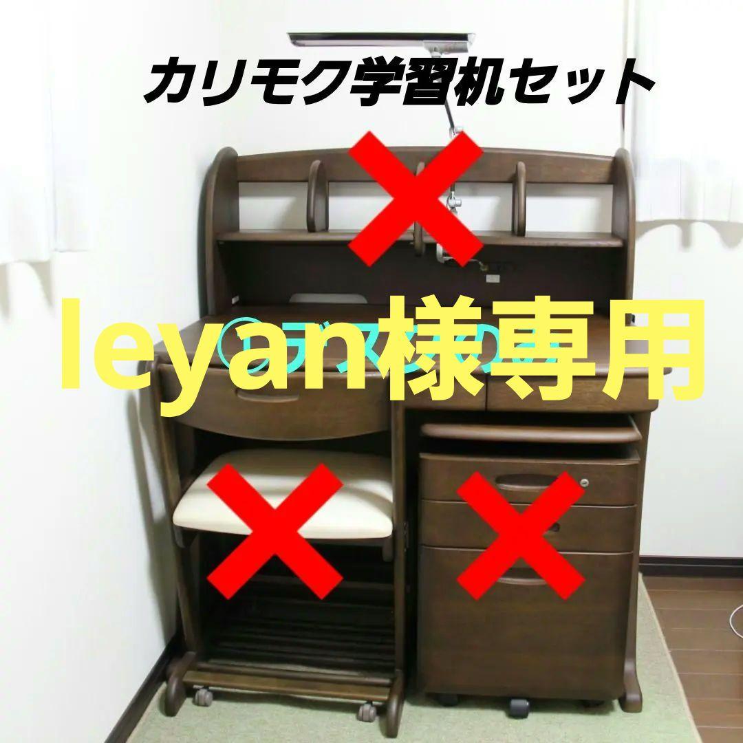 【美品】カリモク学習机（机・本棚＆ライト・椅子・ワゴン）4点セット①
