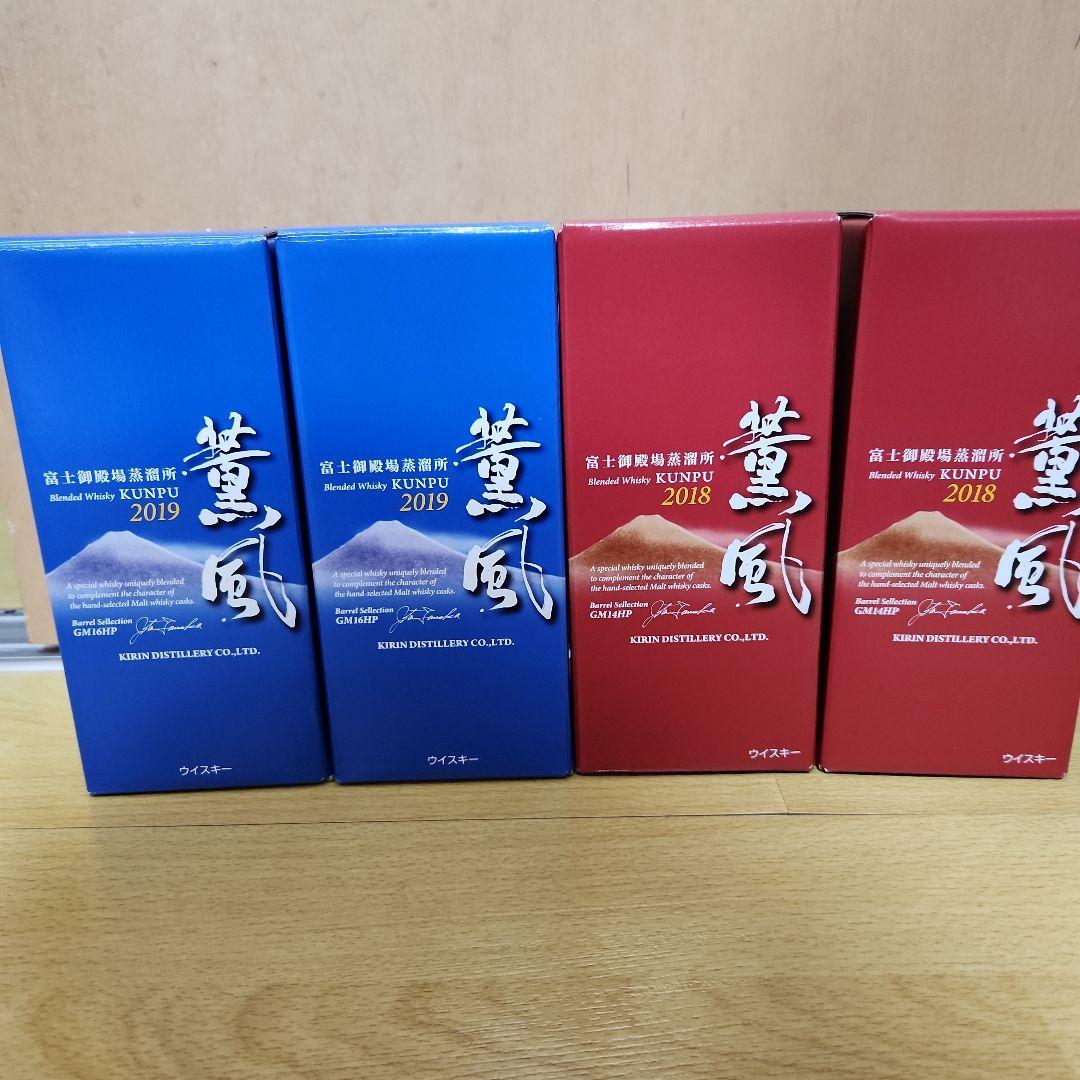 薫風 ウイスキー 2019年 2018年 セット　バラ売り可