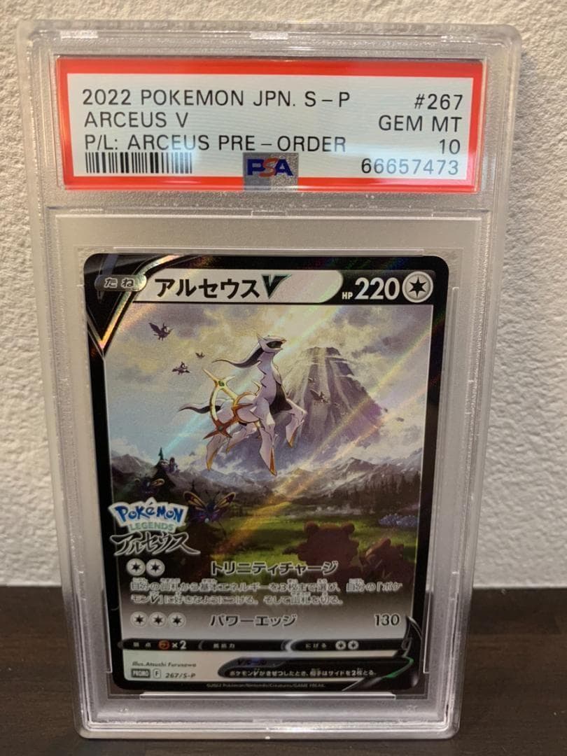 【PSA10】アルセウスV プロモ