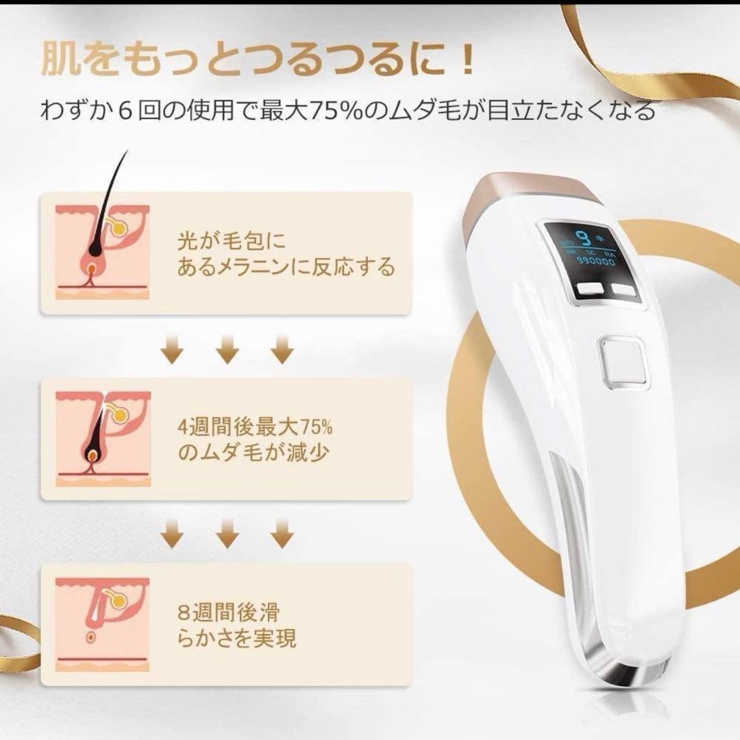 冷感光脱毛器 脱毛器 VIO 美容器 エステ級 自宅エステ 痛くない 脱毛