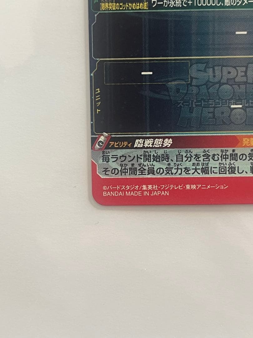 スーパードラゴンボールヒーローズ UM9-SEC 孫悟空:GT SEC ②