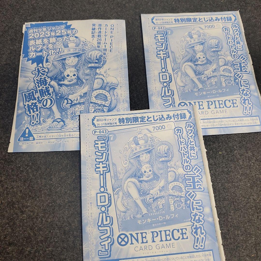 ONE PIECE モンキー・D・ルフィカード ジャンプ付録