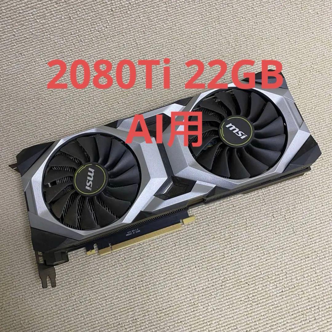 グラフィックボード・グラボ・ビデオカード MSI GeForce RTX 2080Ti 22GB
