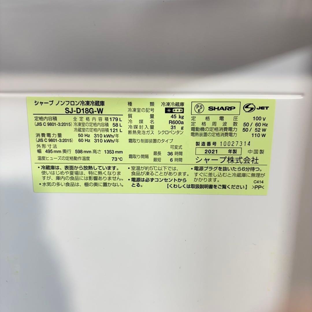 SHARP 冷蔵庫 SJ-D18G-W 179L 家電 どっちもドア B124