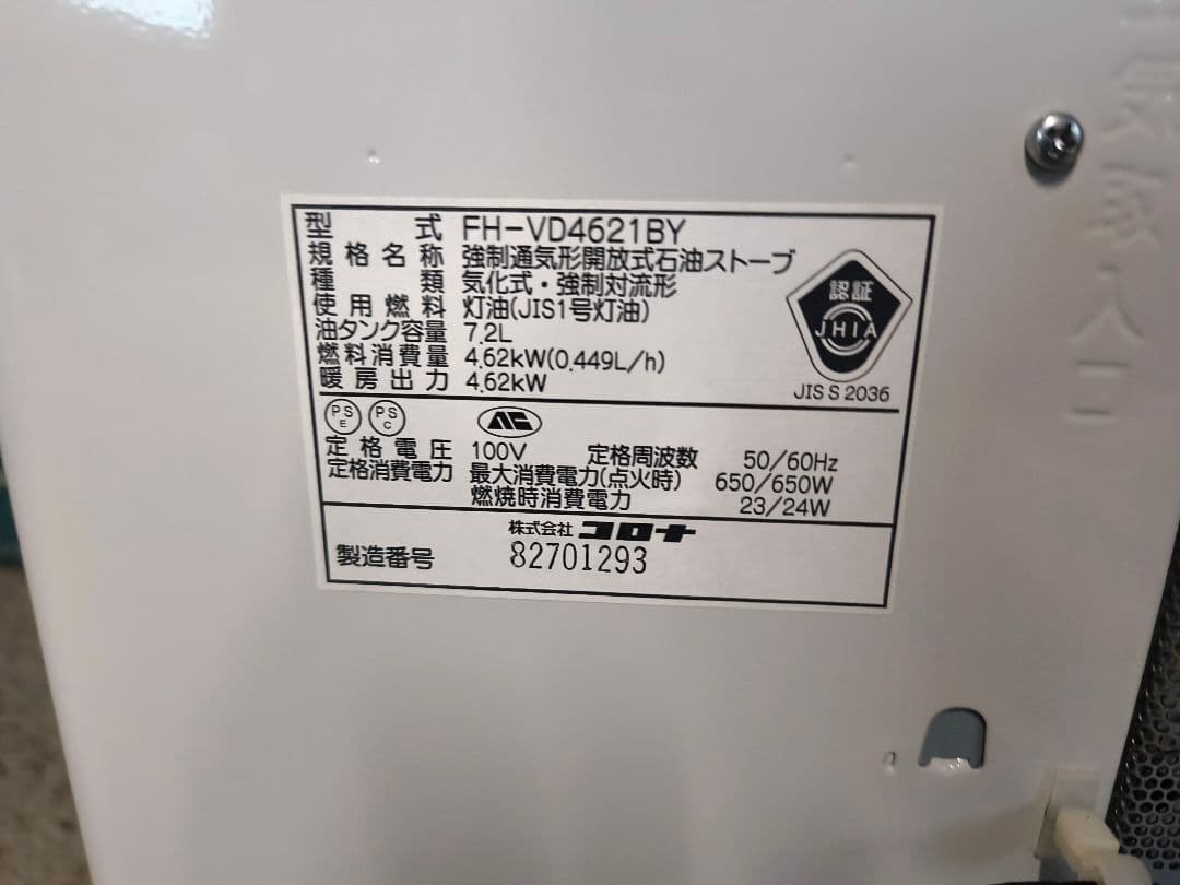 CORONA 石油ファンヒーター FH-VD4621BY