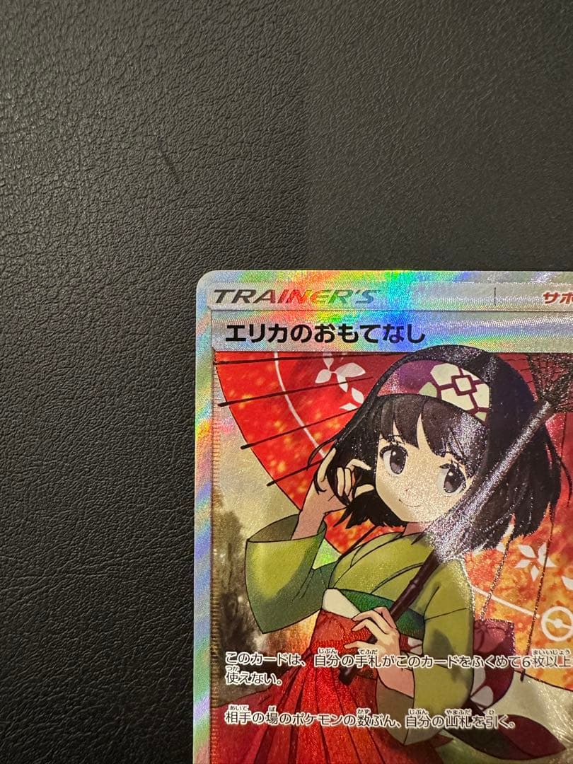 T*】様 エリカのおもてなし SR SM12a TAG TEAM GXタッグオー