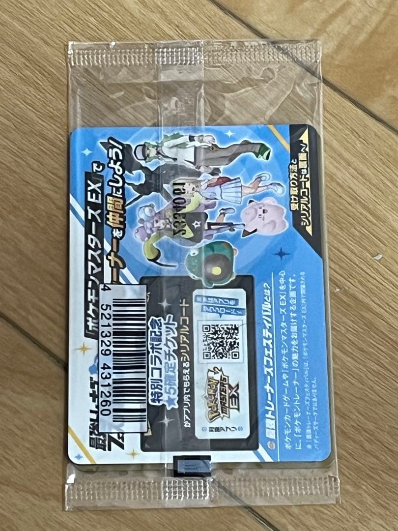 ナンジャモ　SR