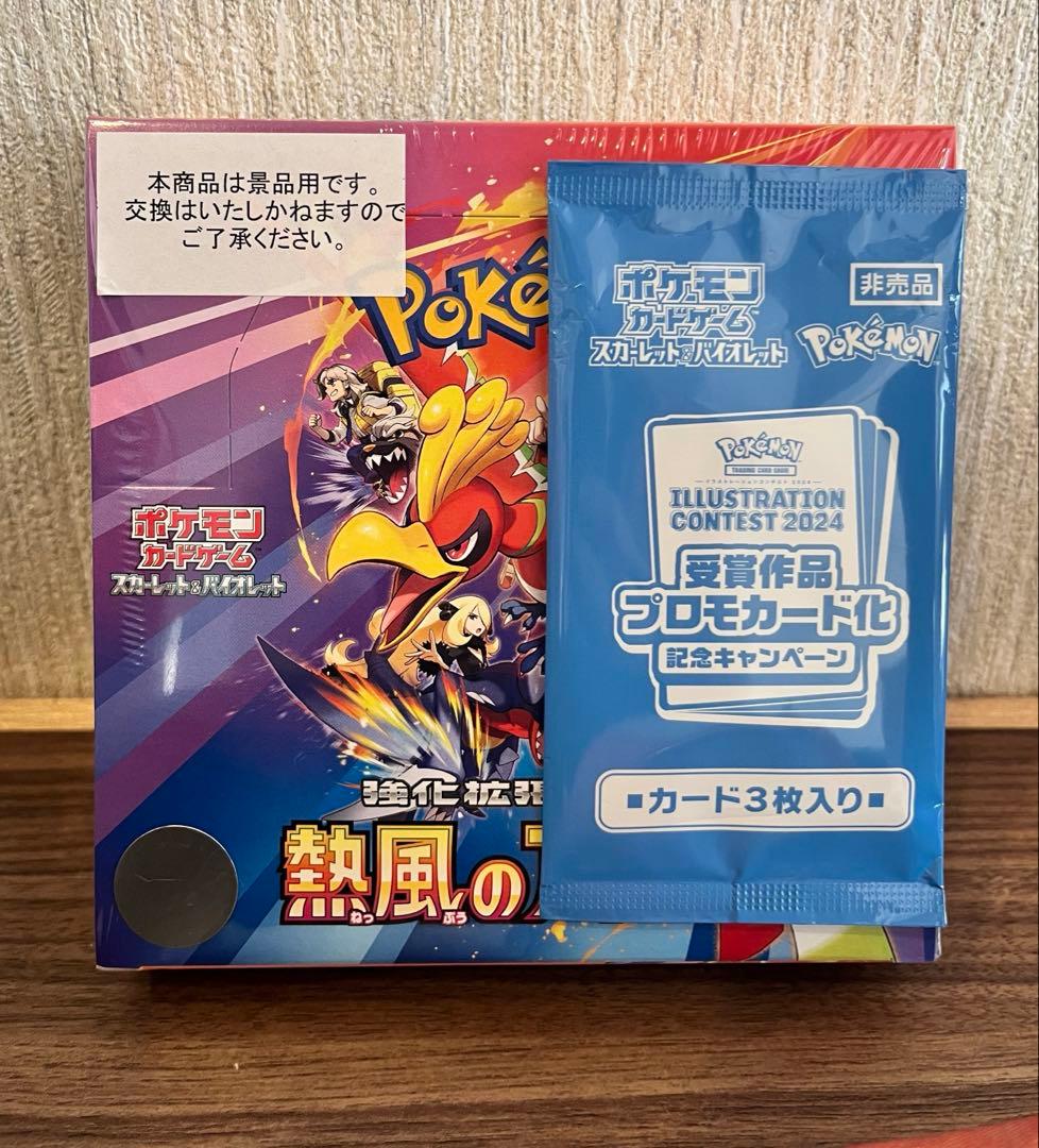 ポケモンカードゲーム　熱風のアリーナシュリンク付き