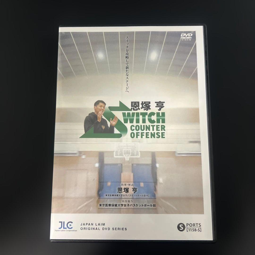 WITCH COUNTER OFFENSE DVD 2枚組　恩塚亨