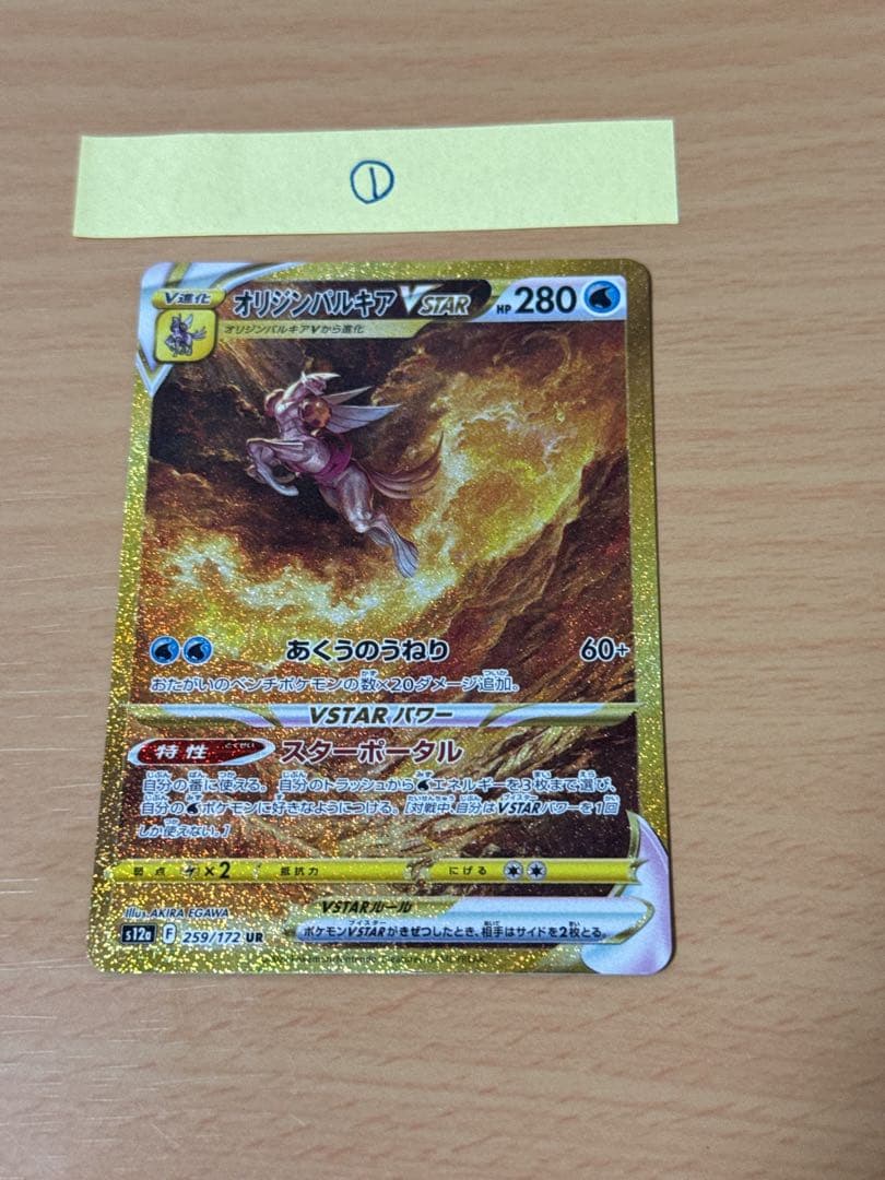 オリジンパルキアV Star UR 2枚　ポケモンカード