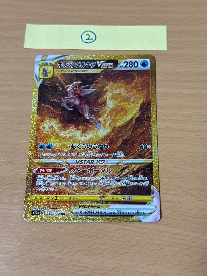 オリジンパルキアV Star UR 2枚　ポケモンカード