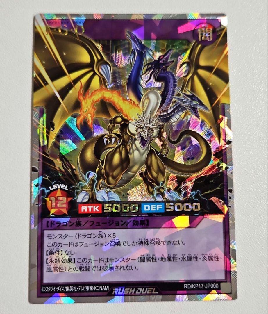 遊戯王ラッシュデュエル　FGD オーバーラッシュレア