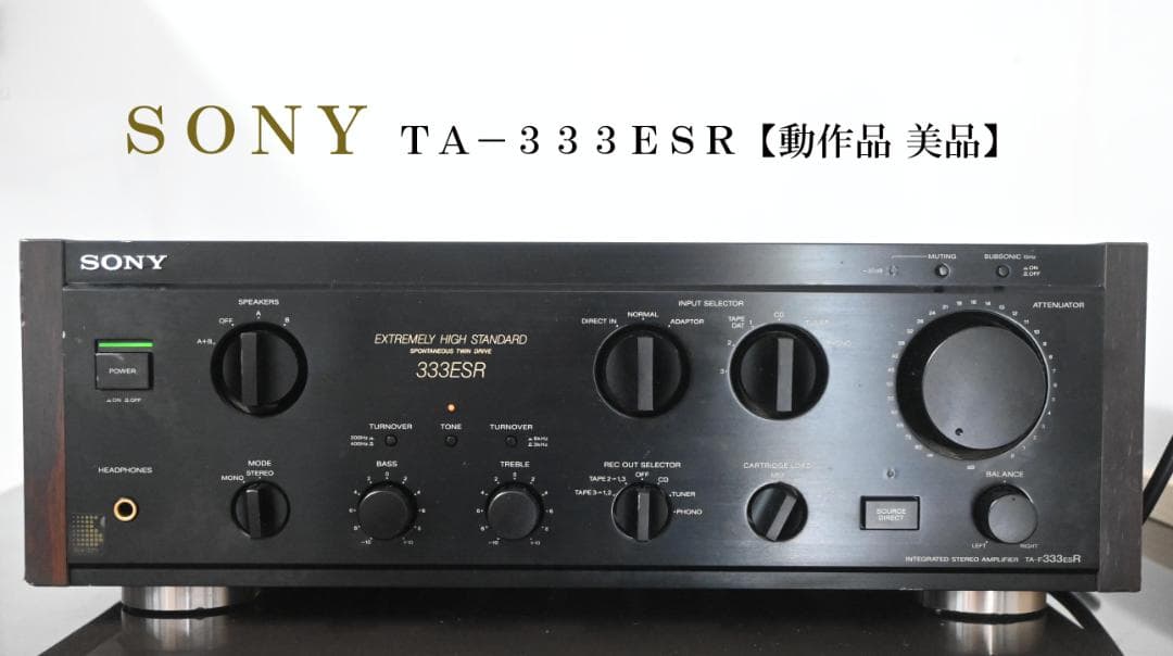 ＳＯＮＹ　プリメインアンプ　ＴＡ－Ｆ３３３ＥＳＲ　【動作品　美品】