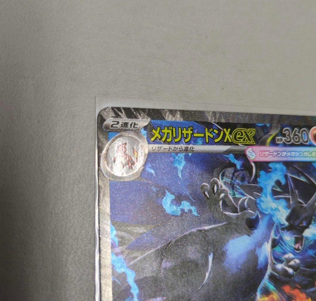 ポケカ　メガリザードンxex　sar