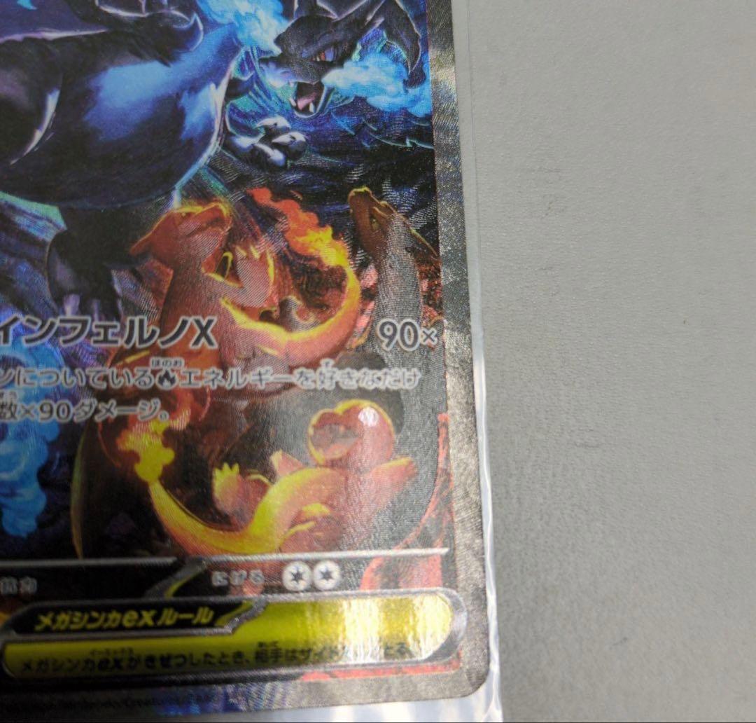 ポケカ　メガリザードンxex　sar