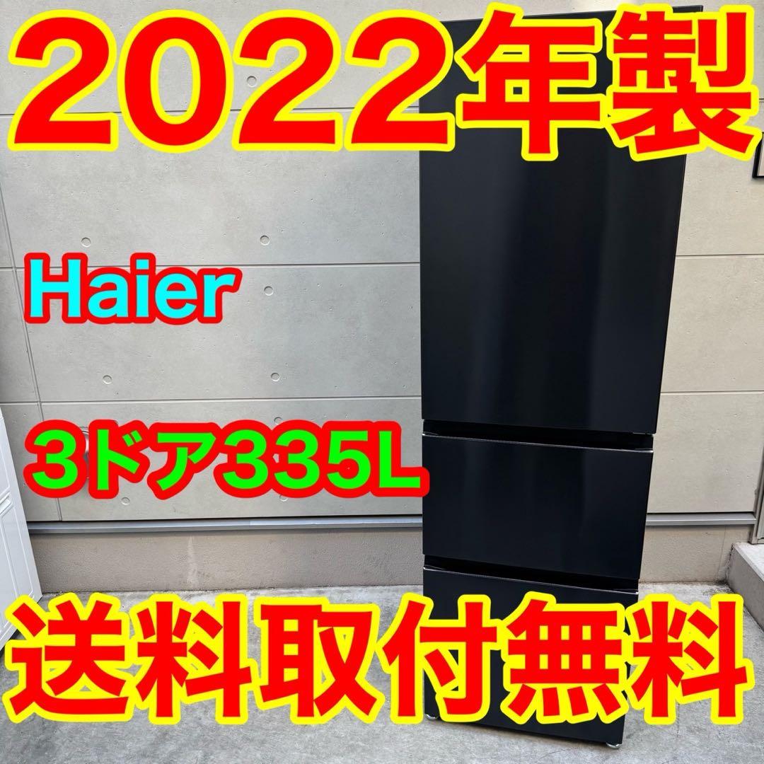 254⭐️2022年製★ハイアール冷蔵庫　大型　3ドア　ブラック 300〜400L