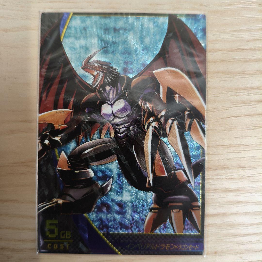 【美品】デジモン　ジントリックス　インペリアルドラモン・ドラゴンモード