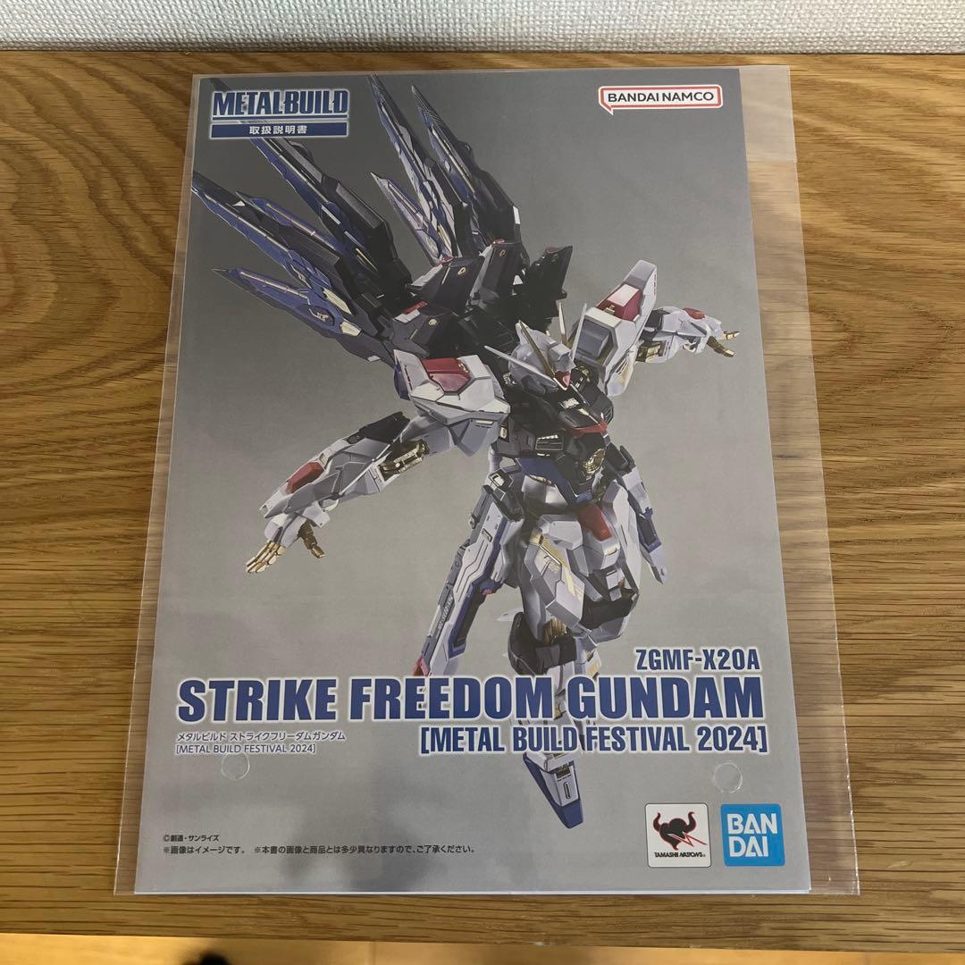 メタルビルド　ストライクフリーダム　2024 ＋　光の翼オプションセット
