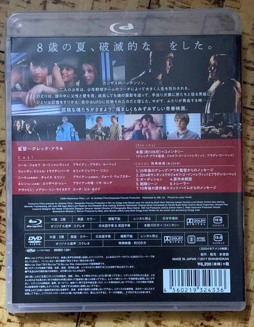 ミステリアス・スキン Blu-ray 廃盤