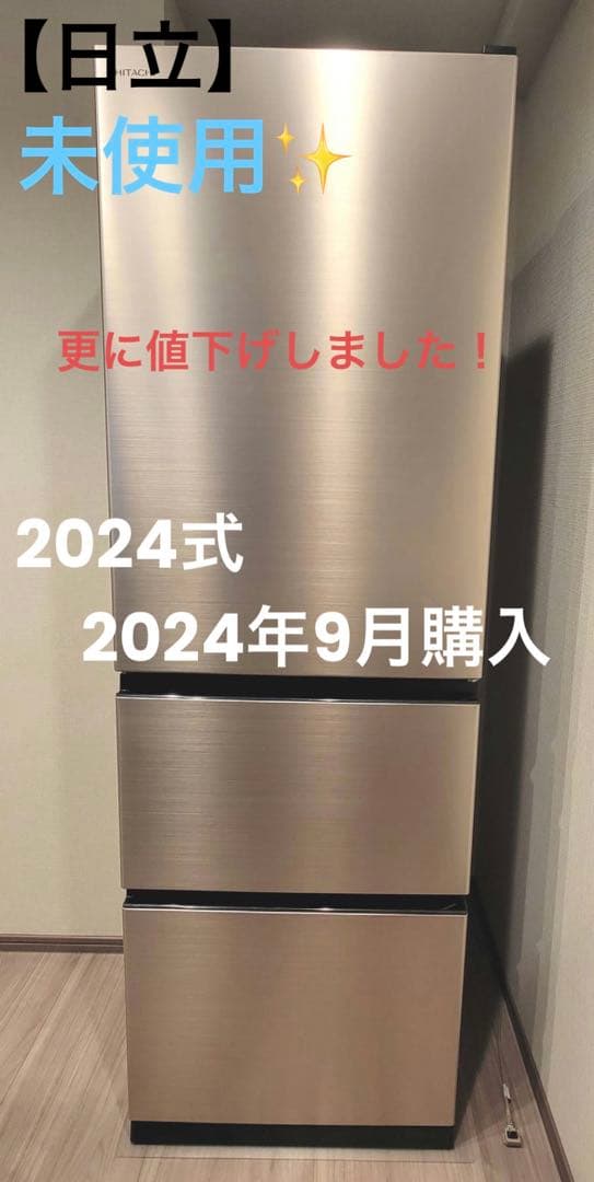更に値下げしました！【未使用】日立