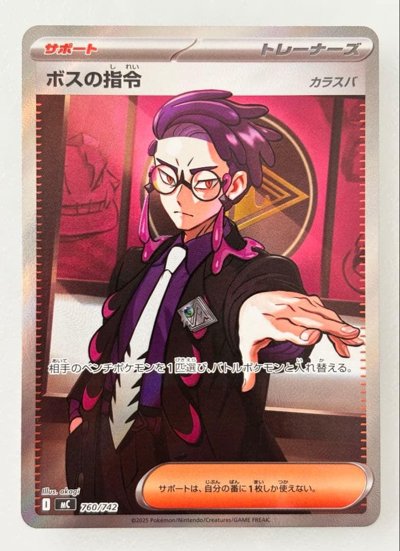 ポケモンカード ボスの指令 260/242